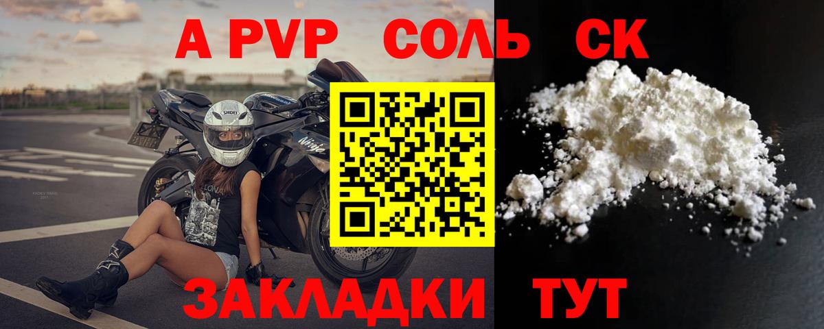 A PVP Crystall Уварово