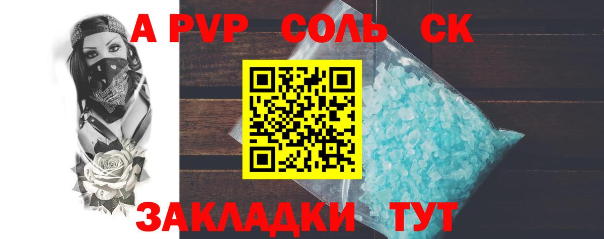 APVP мука  Alfa_PVP  A PVP СК  Уварово  А ПВП Crystall  Вход с VPN 