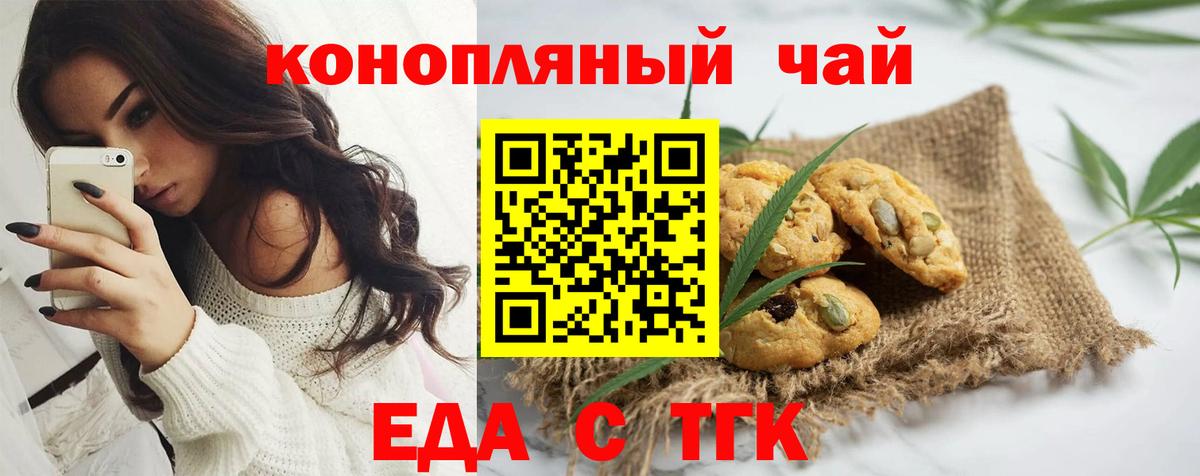 Уварово  Еда ТГК конопля  Вход с VPN 
