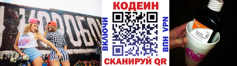 Codein напиток Lean (лин) Уварово