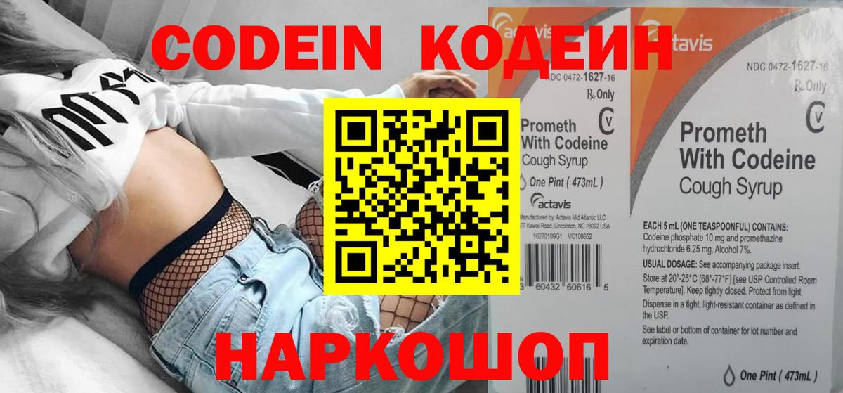 Codein Purple Drank Уварово