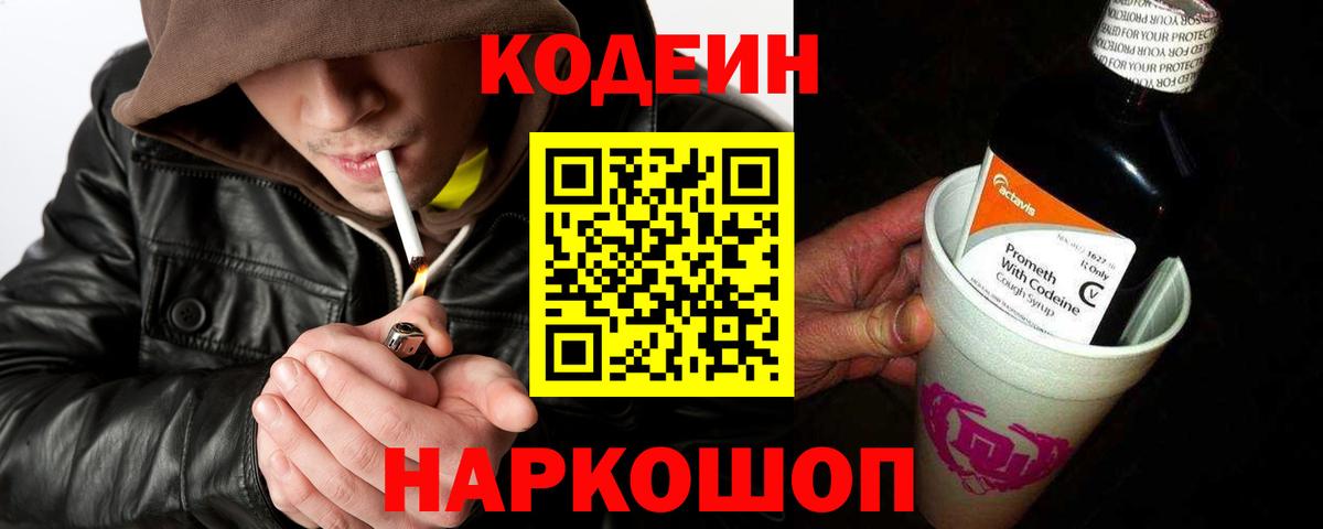 Кодеиновый сироп Lean напиток Lean (лин)  Кодеиновый сироп Lean Purple Drank  Вход с VPN  Уварово 