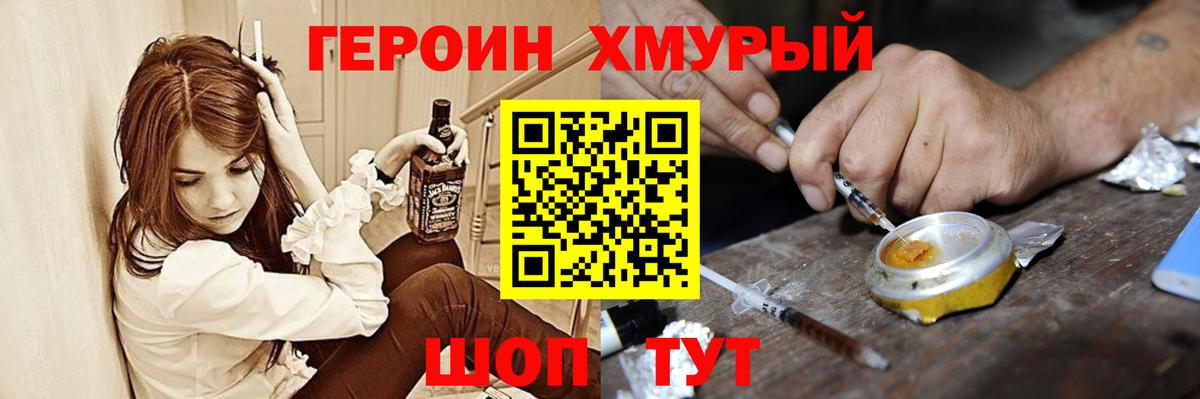 ГЕРОИН хмурый  Вход с VPN  Уварово 