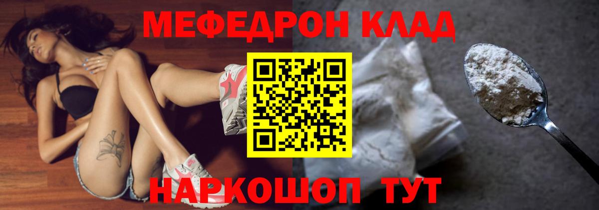 Уварово  Мефедрон mephedrone  МЯУ-МЯУ мука  продажа наркотиков  Вход с VPN  МЕФ 