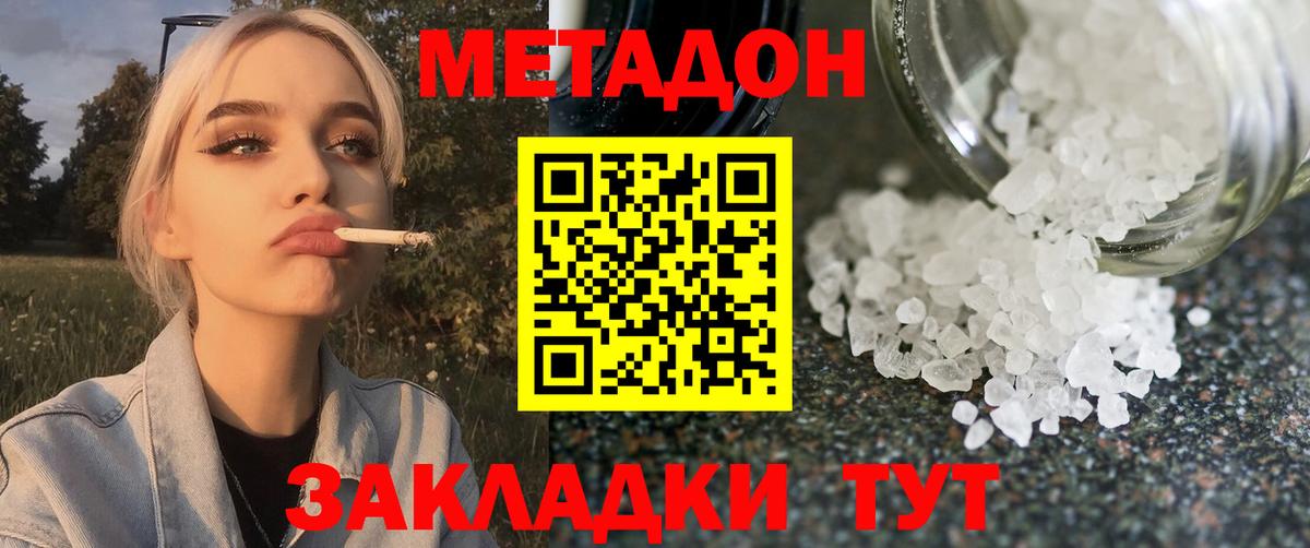 МЕТАДОН methadone Уварово